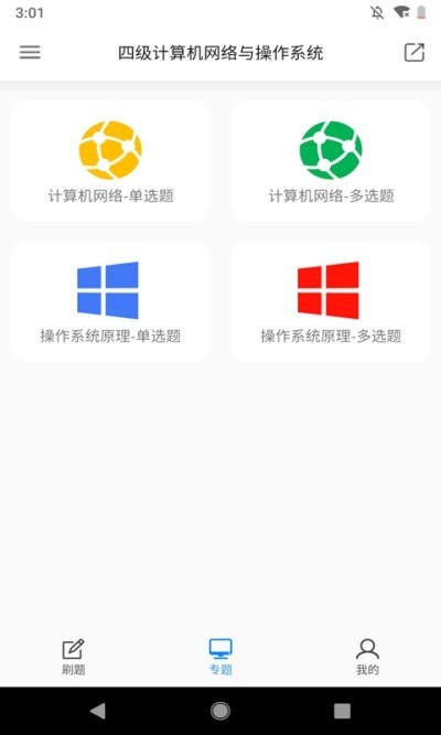 计算机考题大全截图1