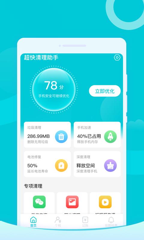 超快清理优化 v2.5