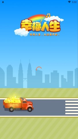 幸福人生游戏中文版