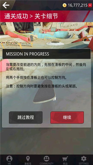 真实滑板最新破解版