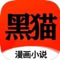黑猫漫画