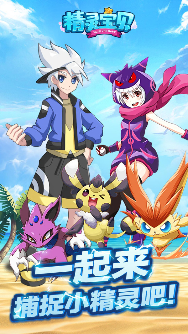 精灵宝贝剑盾手游最新官网版  v4.5.3