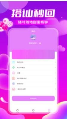 聊天爱交友截图2