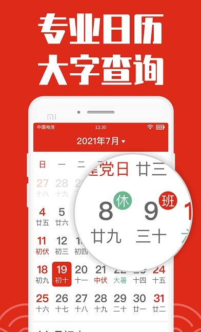 祥云日历大字版APP最新版图片1