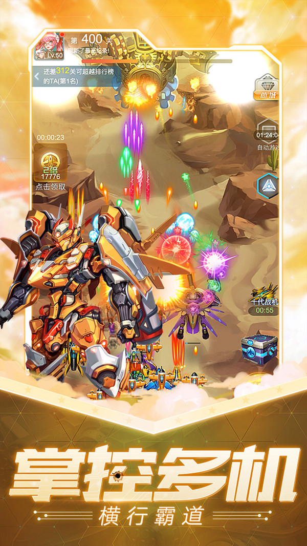 猎空战机 手机版 v3.1.5