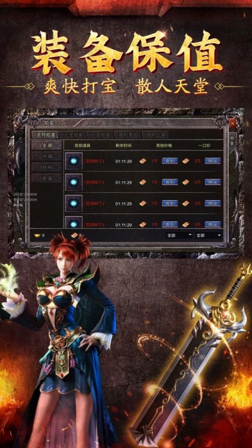 传奇无限打金版手游官方正式版图片1