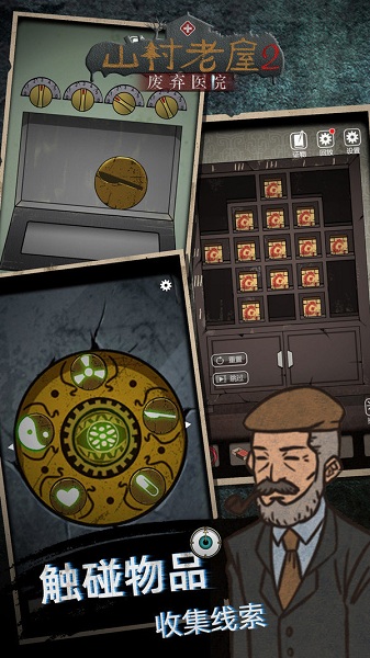 山村老屋2之废弃医院 v1.1