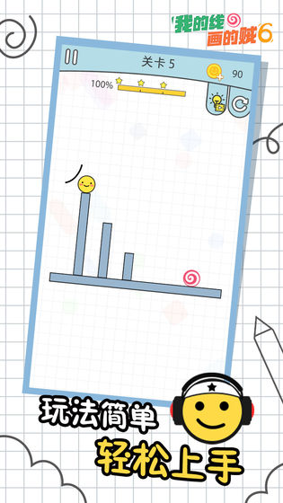 我的线画的贼6官方版 v1.2