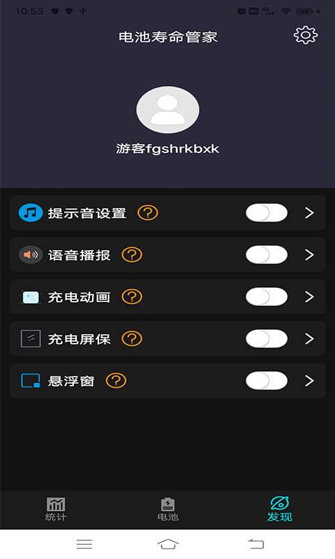 电池寿命管家 v1.0