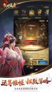 乱世王者ios版 v3.2.5