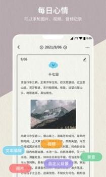 便签日记本截图1