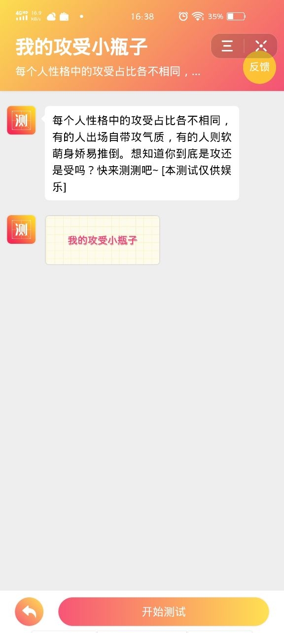 我的攻受小瓶子(心动瓶子)