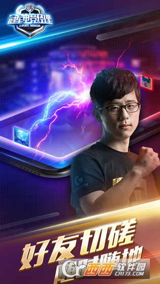 腾讯冠军电竞经理手游 1.0.1安卓版