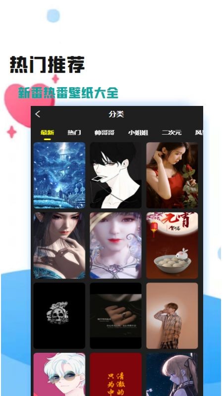 天漫壁纸 v1.0.0