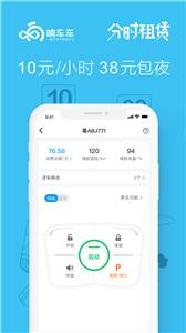 响响租车  v3.3.2.1