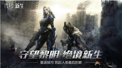 代号新生  V 1.0.0