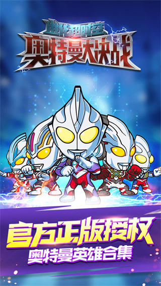 奥特曼大战超银河传说最新版 v1.0.3