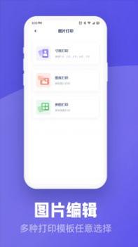 全能打印神器 v3.0.5