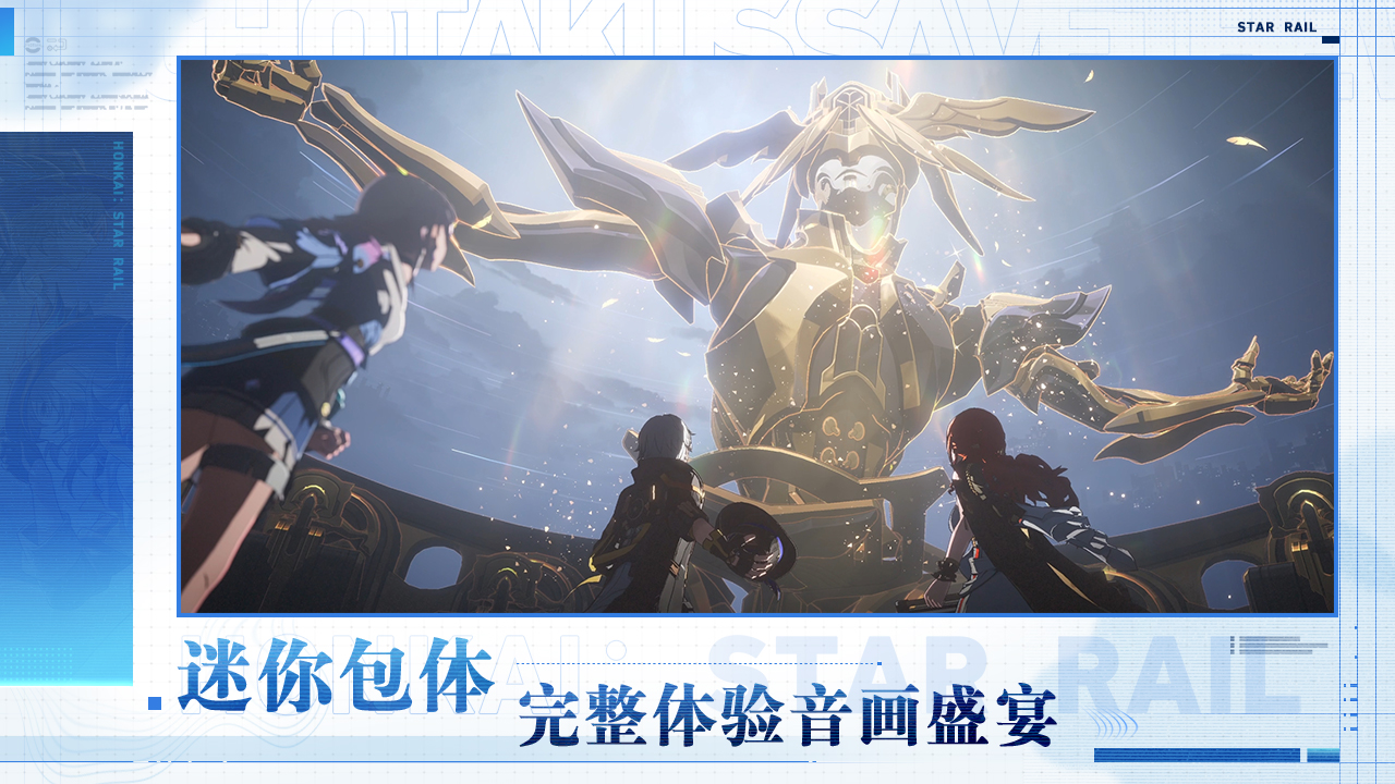 云星穹铁道 v2.2.0