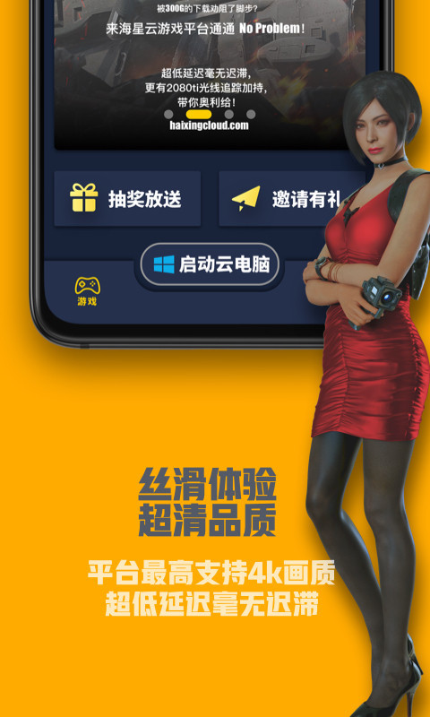 海星云游戏  v3.1.1-1