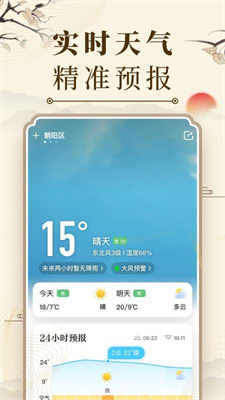 中华万年历 v8.7.3