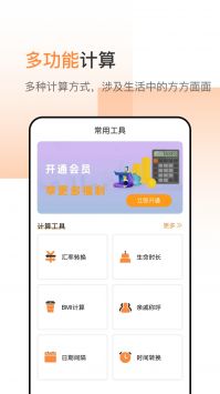 计算器加强版 v3.0.5