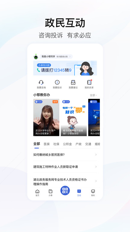 鄂汇办app官方版 v4.1.6