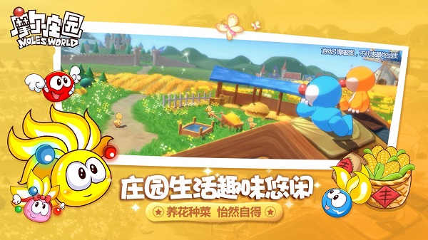 摩尔庄园 最新版 v3.0.5