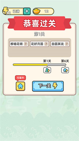 成语升官记正版