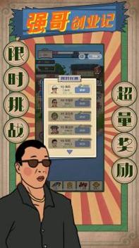 强哥创业记 v3.0.5