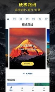 户外探子  v1.02
