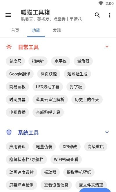 暖猫工具箱  v1.1.6