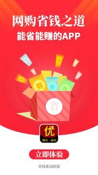 省钱优选联盟  v7.3.5
