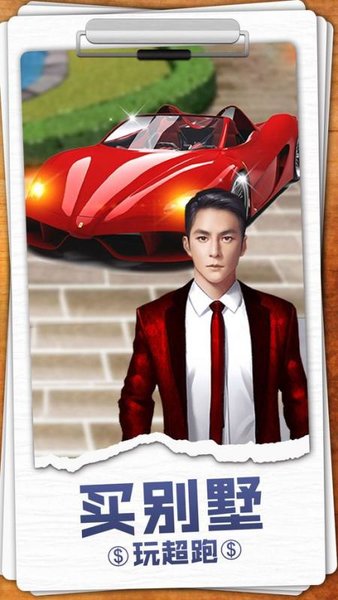 金牌投资人游戏