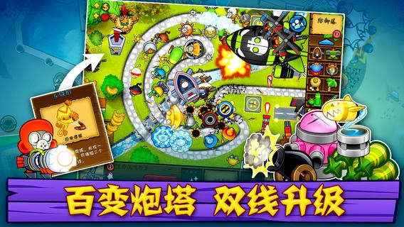 气球塔防5 v4.0.5