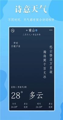 雨分天气截图1