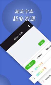 微信炫字体 v3.0.5