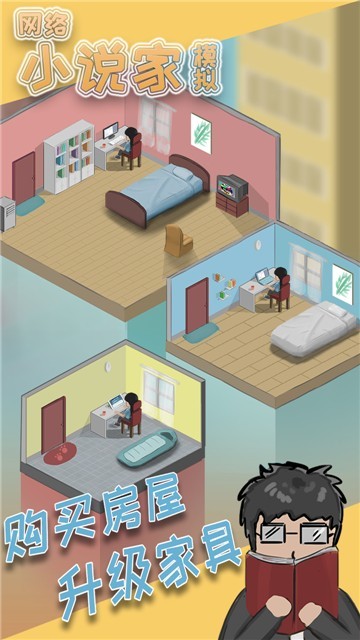 网络小说家模拟 v1.5.1