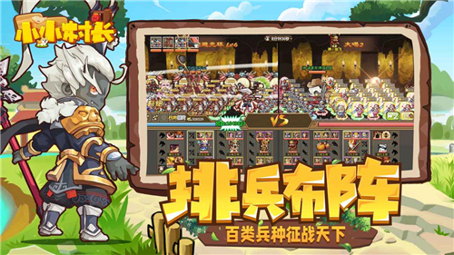 小小村长 v1.4.135302