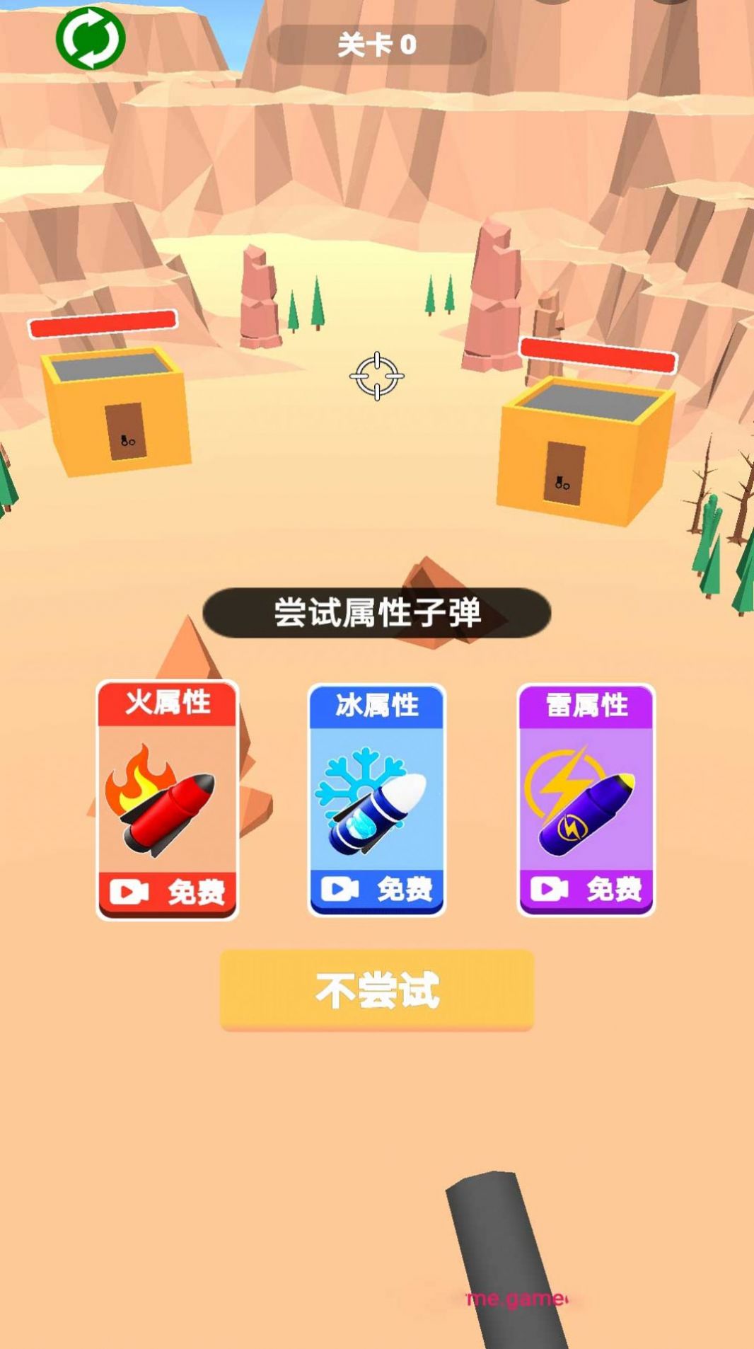 换把武器冲游戏官方安卓版  v4.4.2
