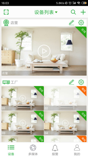 Seetong手机版 v3.5.4