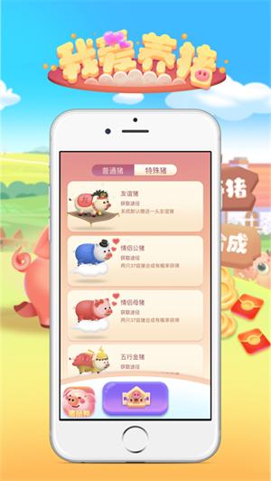 我爱养猪红包版赚钱版 v3.0.1