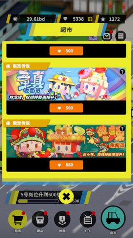 收费站集团大亨 收费站集团大亨