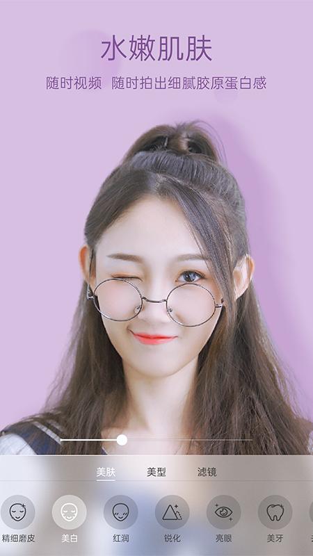 悦颜视频美颜  v2.3.2