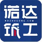 诺达筑工