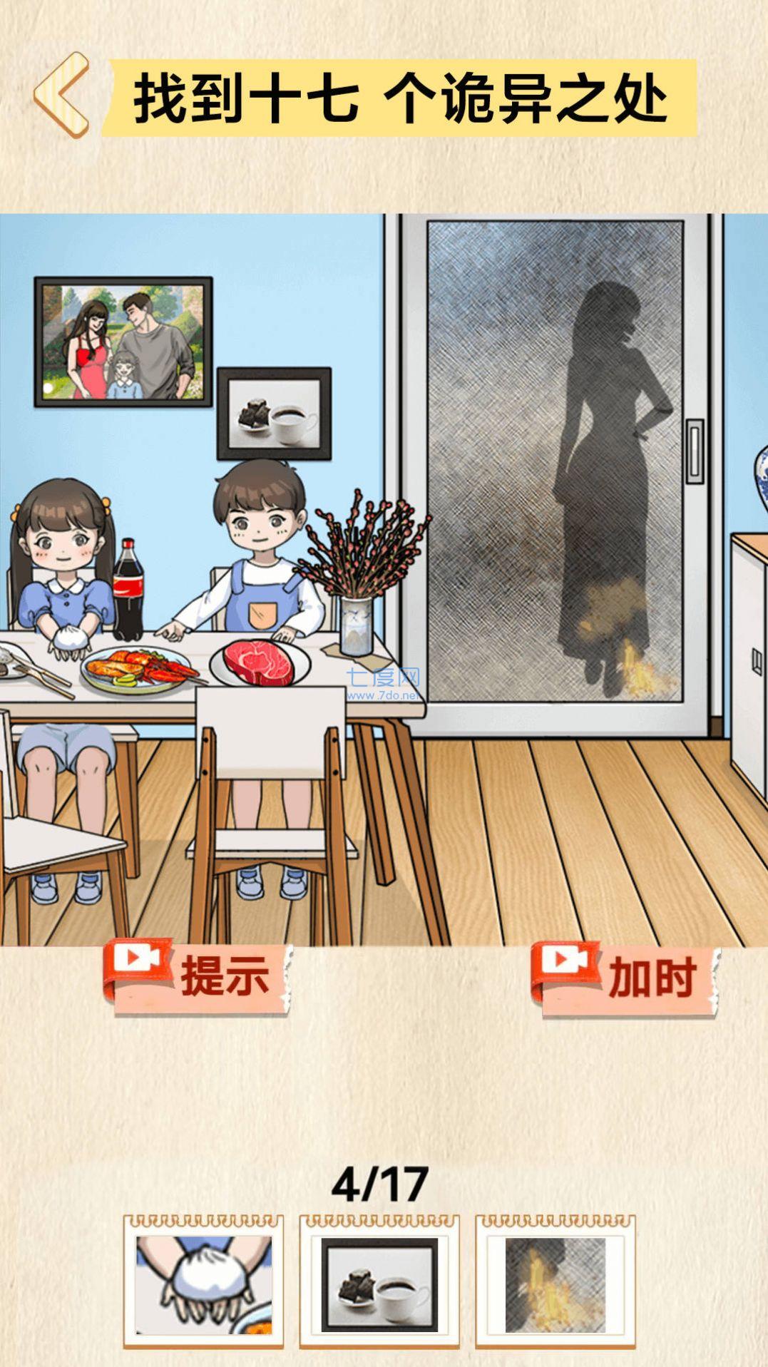 找到10处诡异游戏