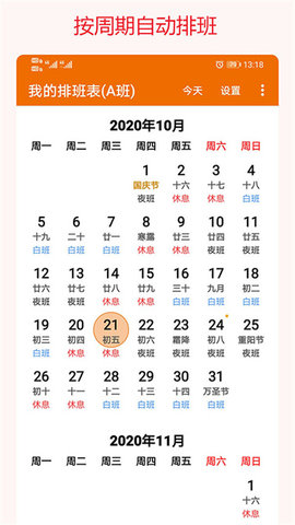 我的排班表 我的排班表