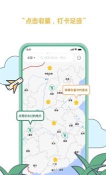 羡鹿旅途 v3.1.5