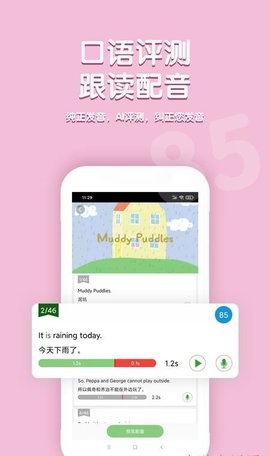 小猪佩奇口语秀 v1.0.0