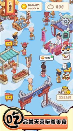 富贵美食街 v1.3